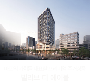 빌리브 디 에이블 마포